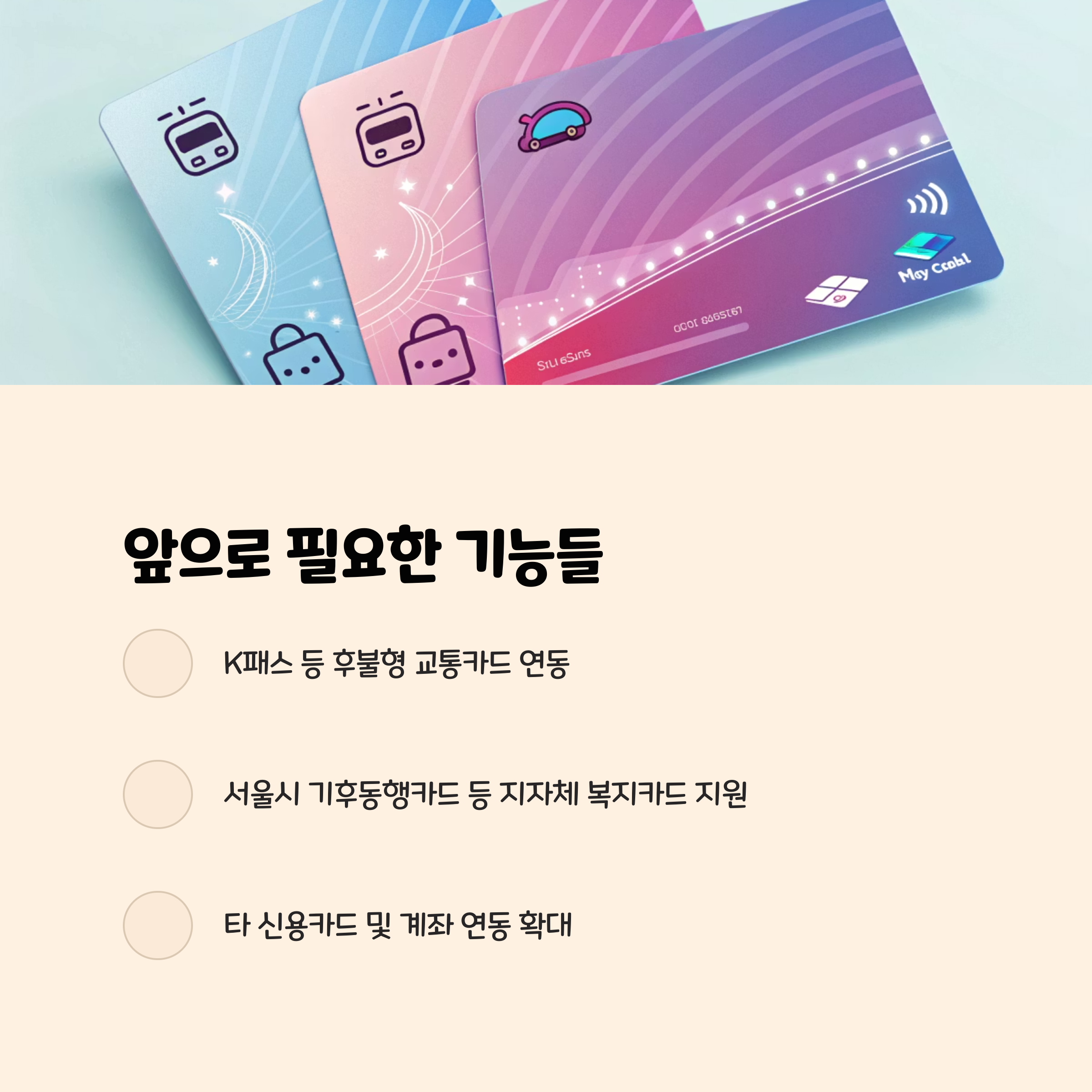 꼭 필요한 k패스나 기후동행카드와의 연동