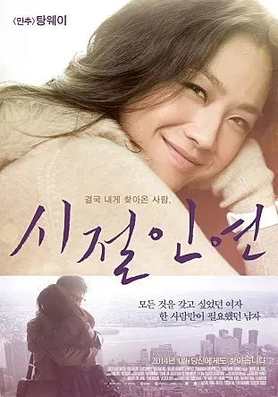 시절인연 뜻과 한자 時節因緣 영어로 해설집_4