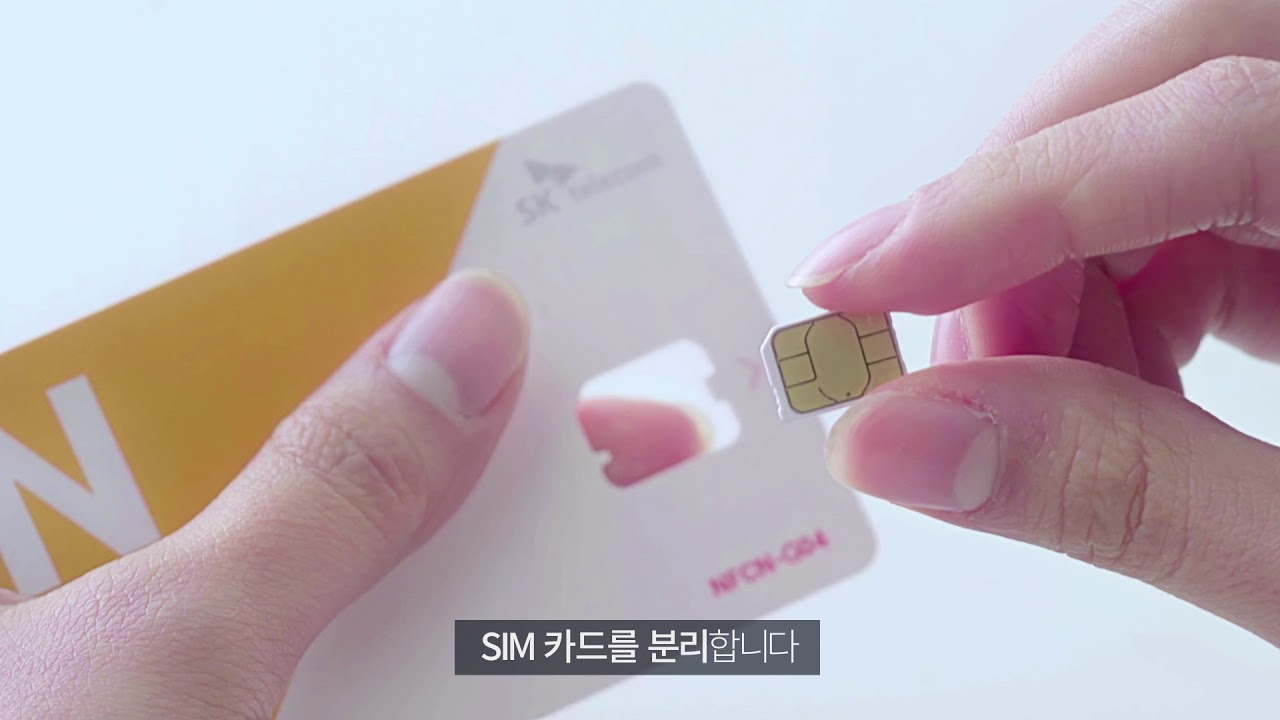 유심 재설정