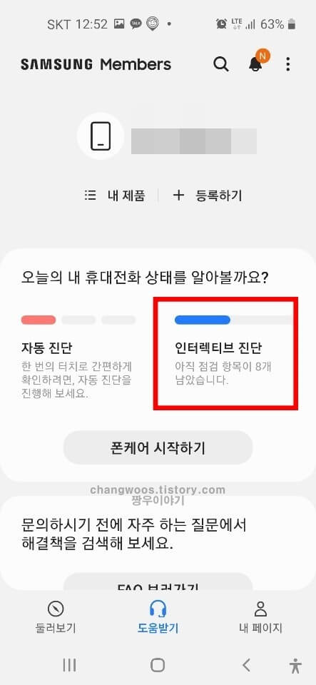핸드폰 스피커 고장 점검방법3