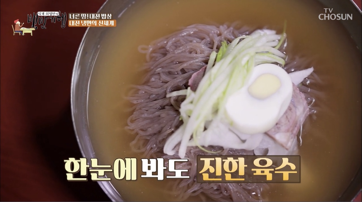 백반기행대전냉면진한육수사진