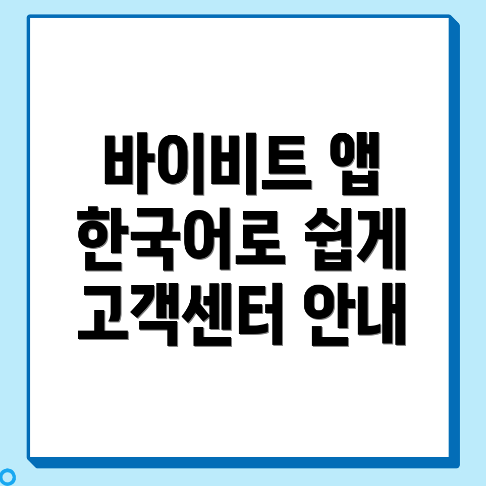 바이비트 모바일 거래