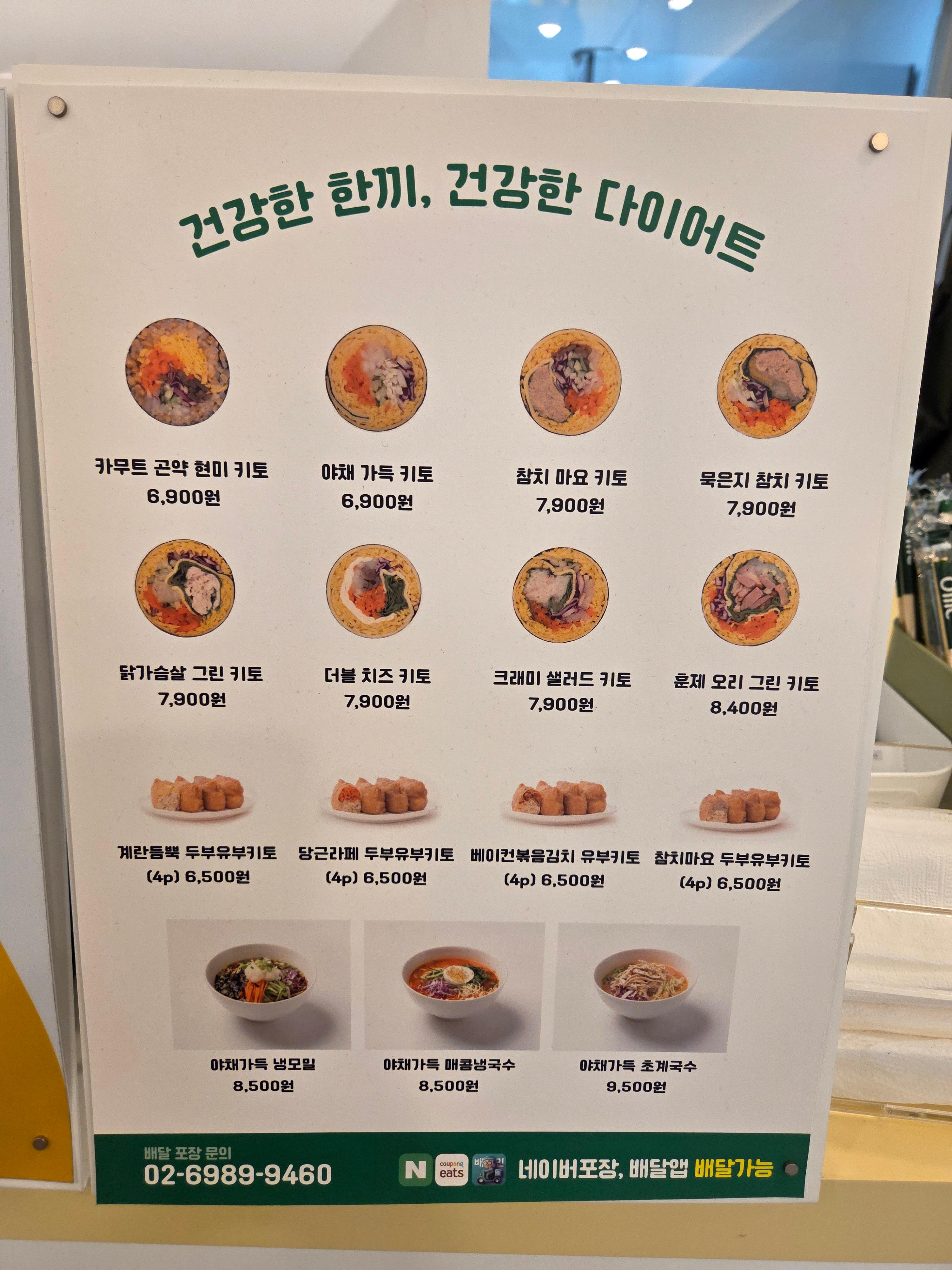 마곡 키토키토 메뉴판