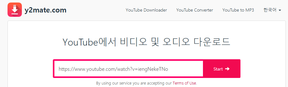 유튜브 동영상 다운로드 하는 방법