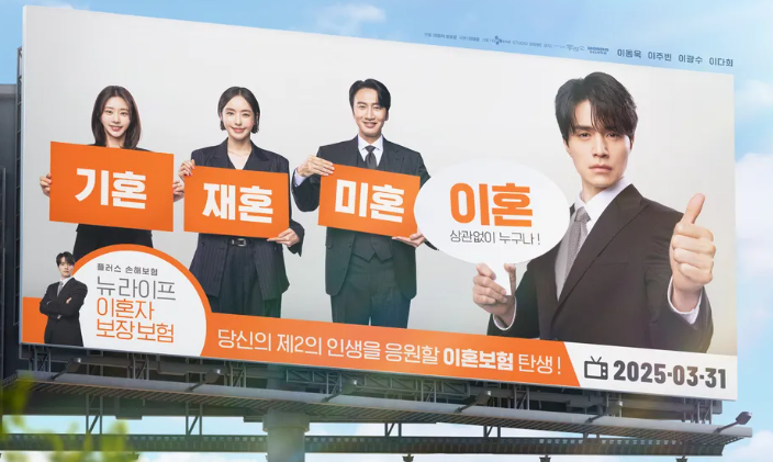 이혼보험 출연진 정보 등장인물 몇부작 줄거리