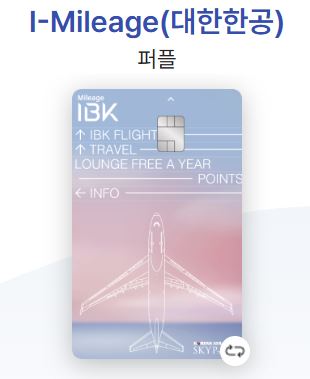 항공-마일리지-신용카드-추천-적립-대한항공