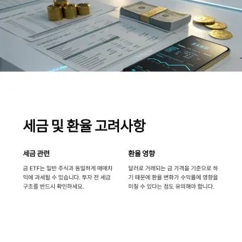 국내 금 ETF 투자 초보자 시나리오 4가지 따라하기로 포트전략_9