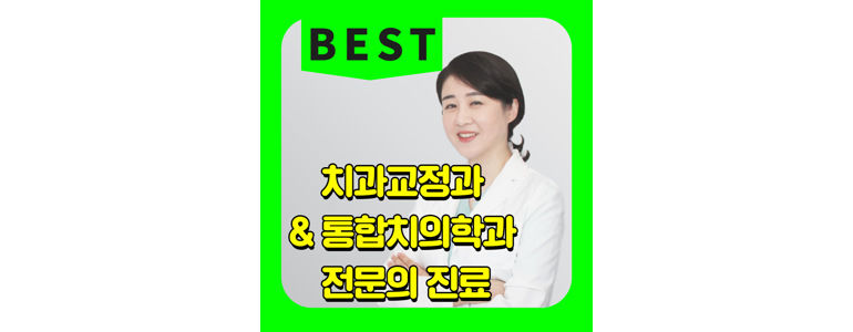 울산 북구 교정 치과