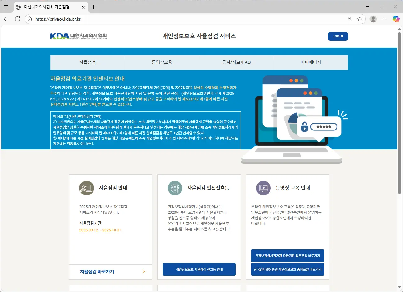 대한치과의사협회-자율점검