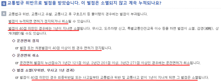 교통법규위반벌점