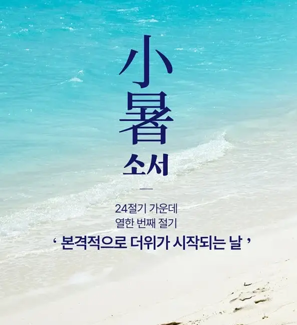 소서