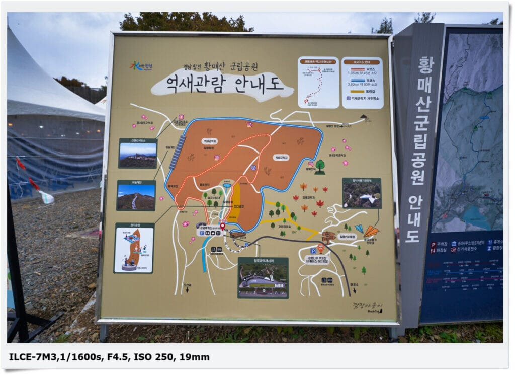 황매산 억새평원 45분 코스와 90분 코스 안내판