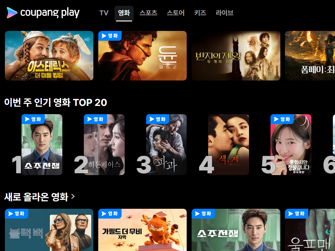 쿠팡플레이 영화 라인업