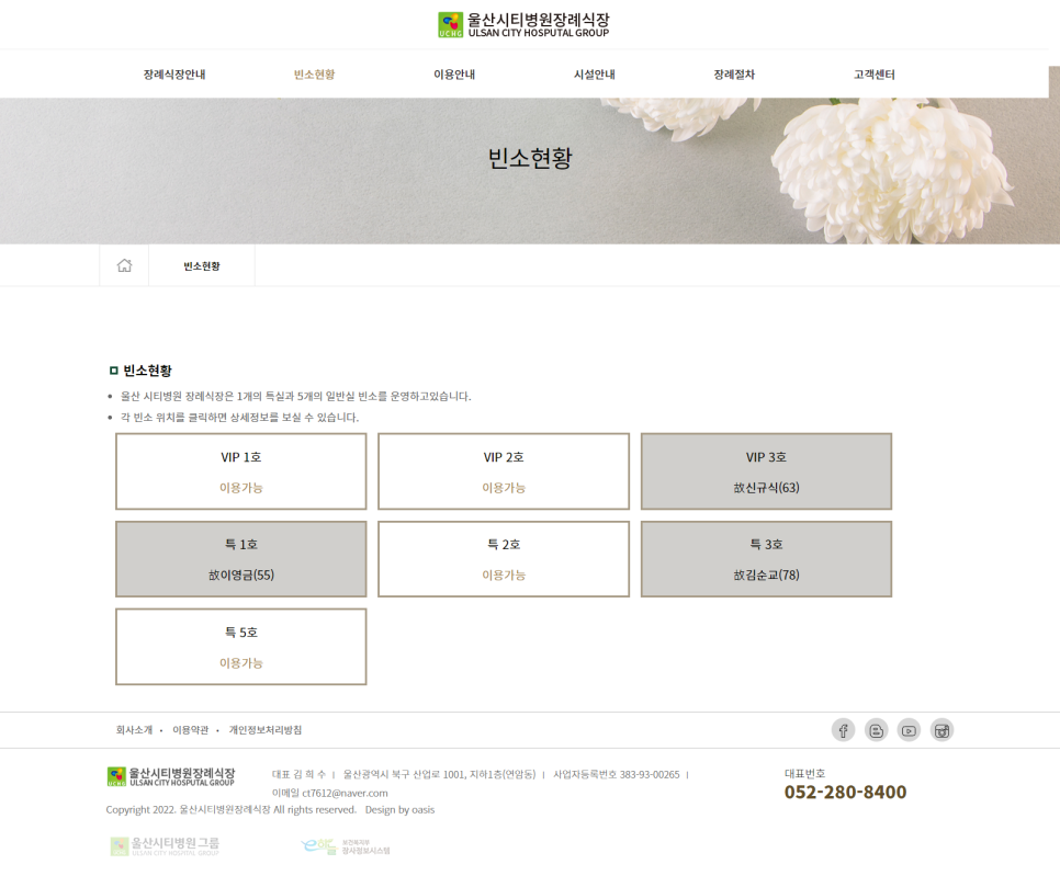 장례식장홈페이지제작