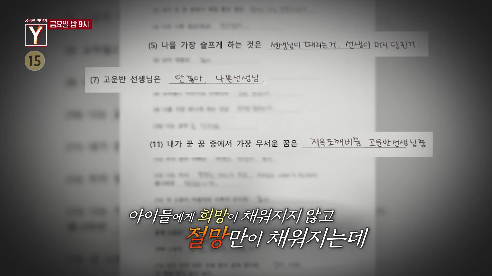 파주 어린이집 학대 사랑해 선생님과 아이들의 비밀약속