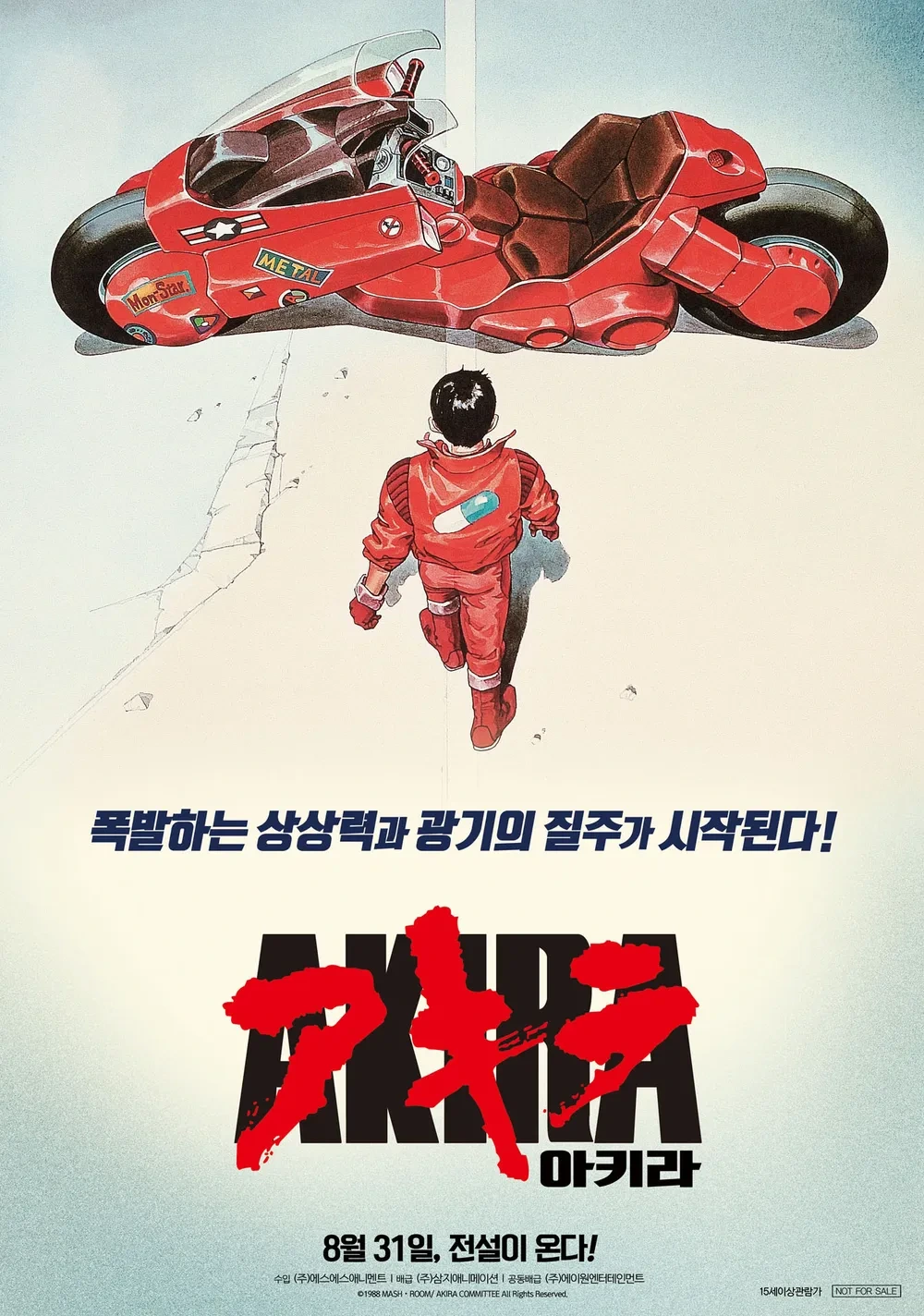 AKIRA, 사이버펑크 입문자에게 추천