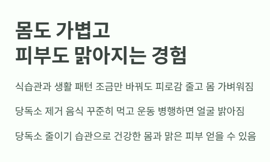 몸도 가볍고 피부도 맑아지는 경험