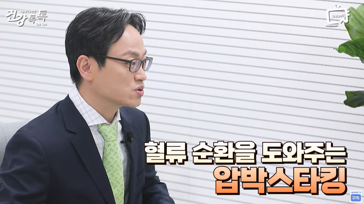 혈류 순환을 도와주는 압박스타킹