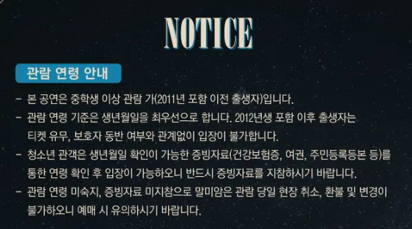 뮤지컬 이터니티 일정 예매 팁