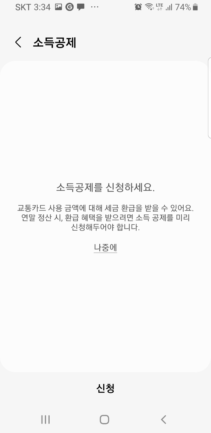 소득공제