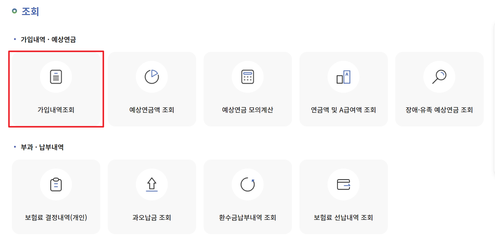 국민연금 납부내역 조회 방법