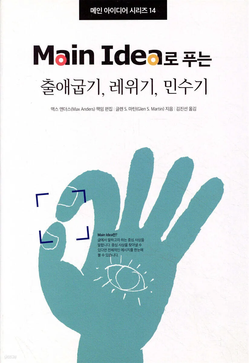 민수기 31장 설교 아이디어_2
