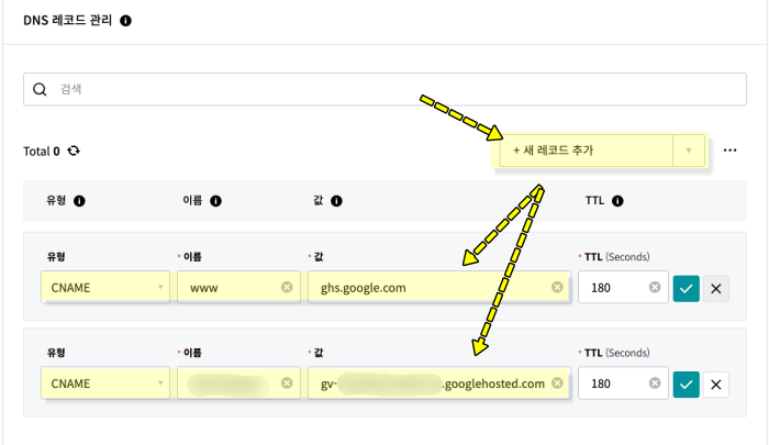 호스팅케이알 CNAME 입력하기