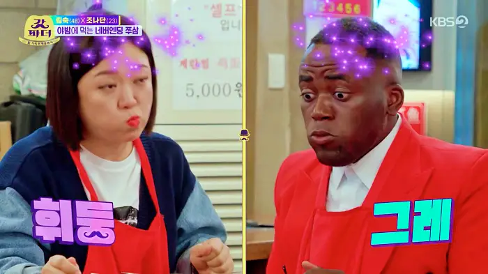 갓파더 조나단 김숙 동대문 쇼핑 후 야식 쭈삼 날치알 깻잎쌈 알쌈 쭈꾸미 삼겹살 을지로 동대문역사문화공원역 맛집 소개