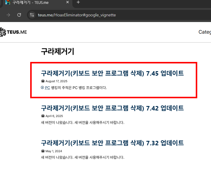 구라제거기 다운로드 사이트 소개