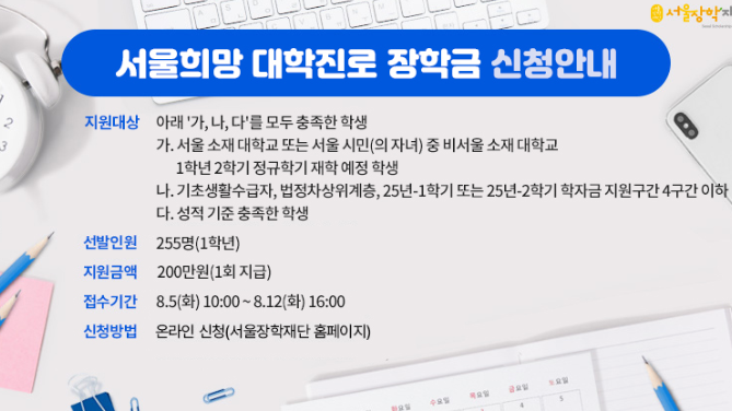 2025년 대학진로장학금 주요 지원내용