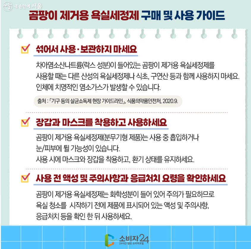 곰파이제거제 사용가이드, 구매가이드