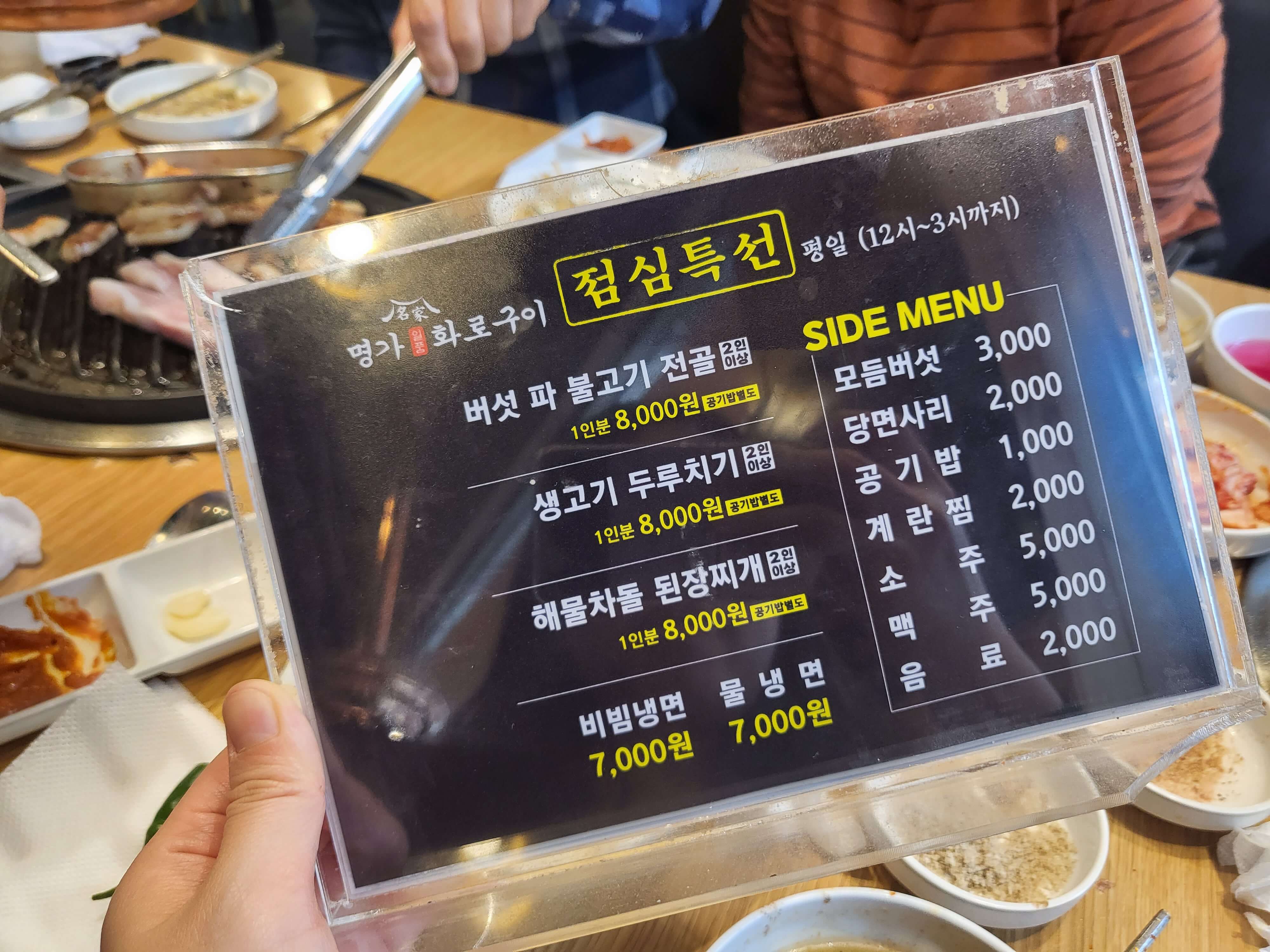 수원 권선구 명가일품화로구이 메뉴판