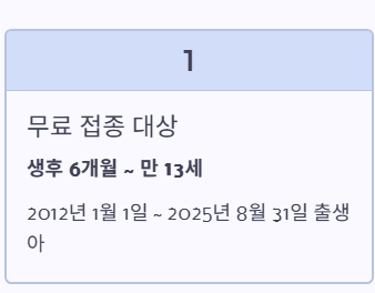 무료 접종