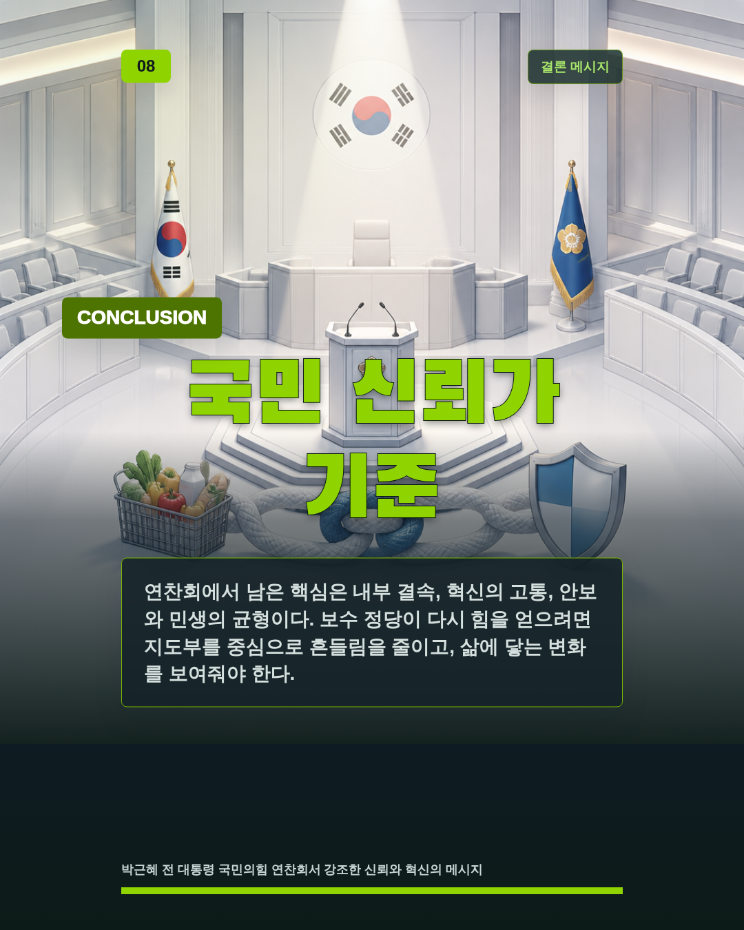 국민 신뢰가 기준