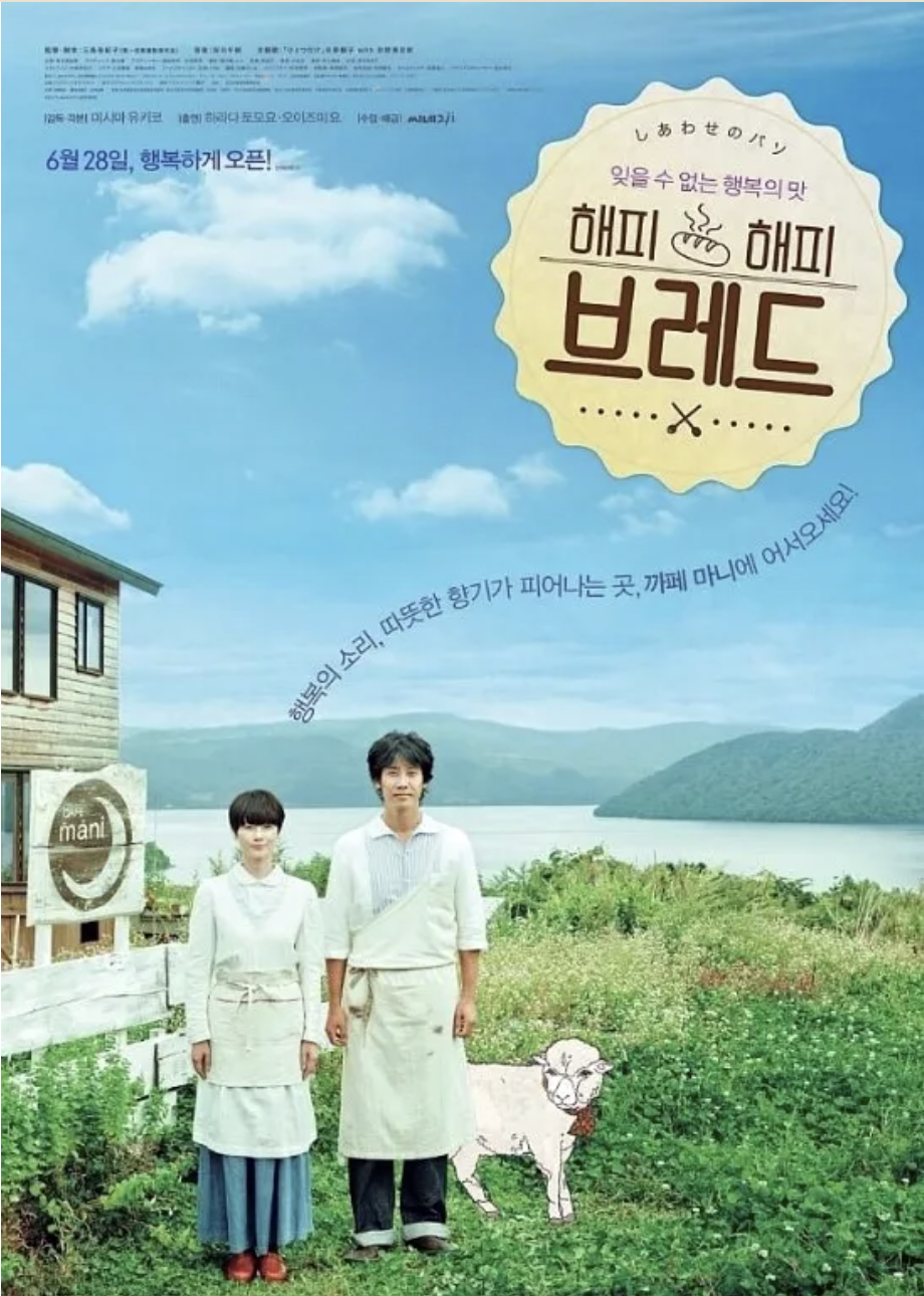 스크린에서 풍기는 버터 향기: 빵 덕후를 위한 베이커리 영화 추천