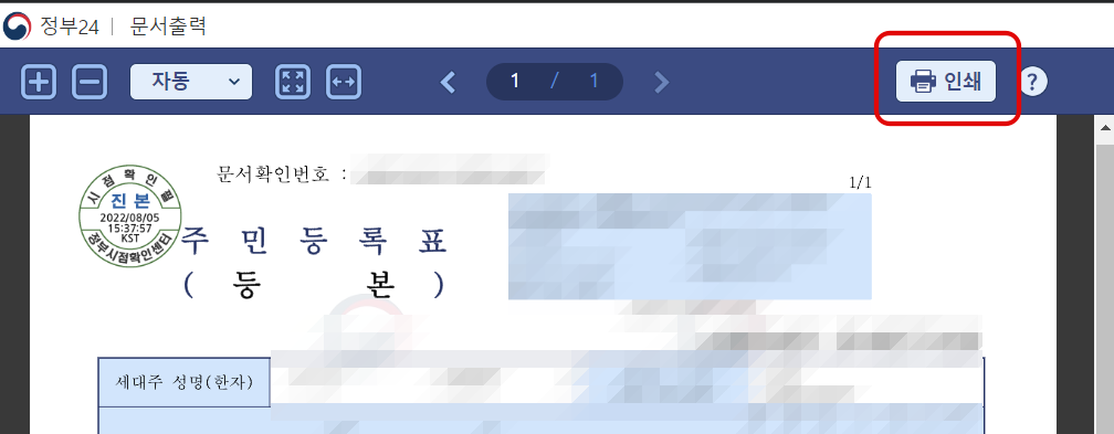 주민등록등본-인터넷-발급-방법