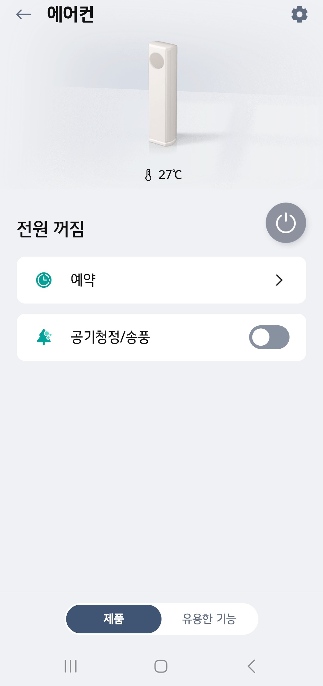 에어컨 추가 완료 화면