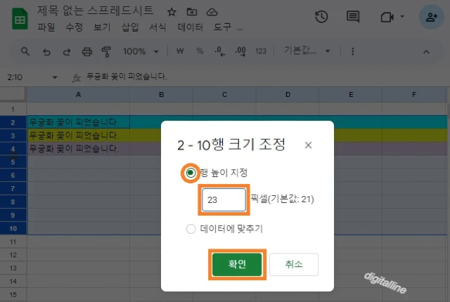 행 높이 또는 열 너비 지정입니다.
