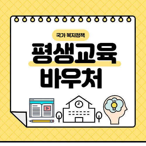 평생교육바우처_썸네일