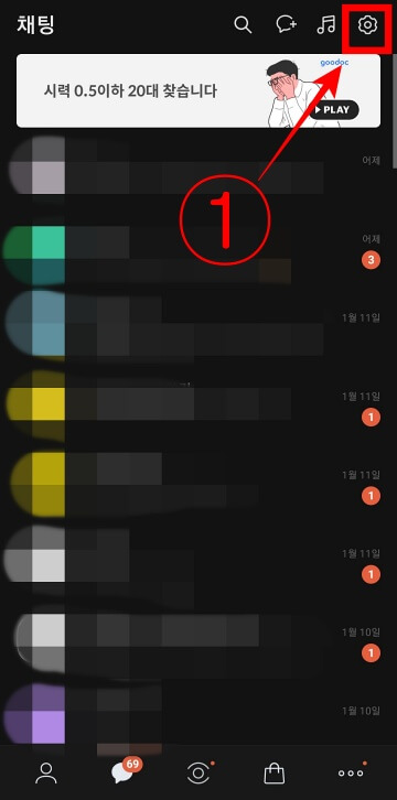 채팅방-설정-버튼-클릭