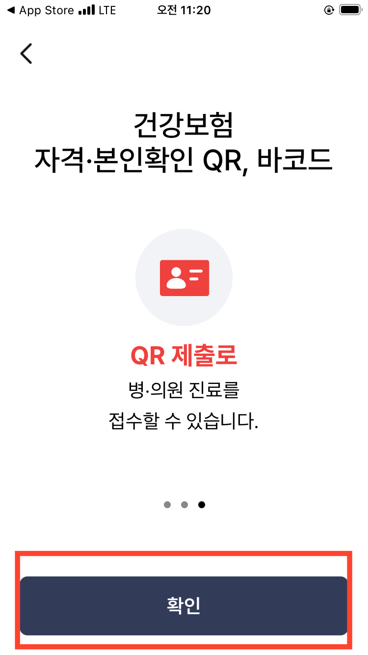 QR제출로-병-의원-진료-접수-확인