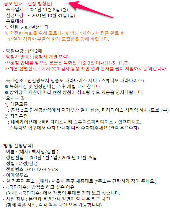 현장-방청단-신청-양식-확인하기