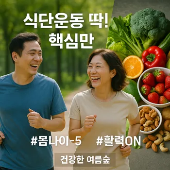저속노화 식단 운동? 핵심만 콕! 알려줌 😉
