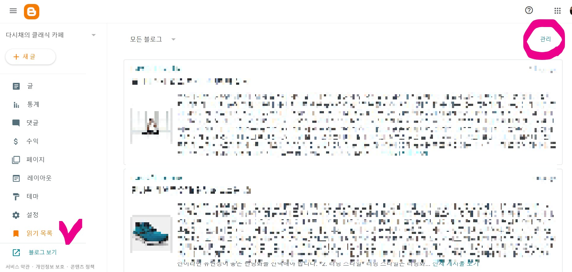 블로그스팟에서 이웃 블로그를 추가를 보여주는 이미지입니다.