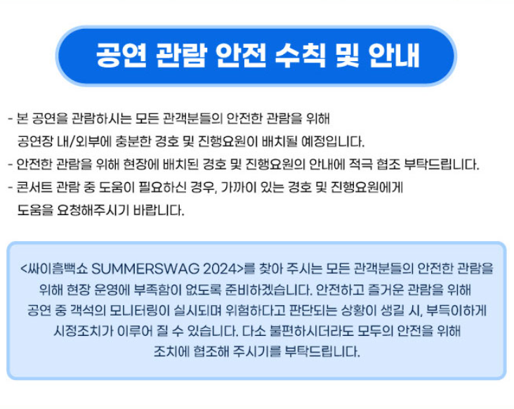 싸이-흠뻑쇼