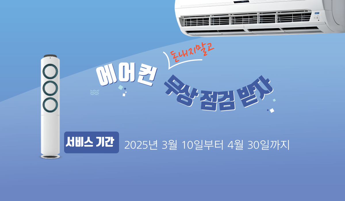 엘지에어컨 사전점검