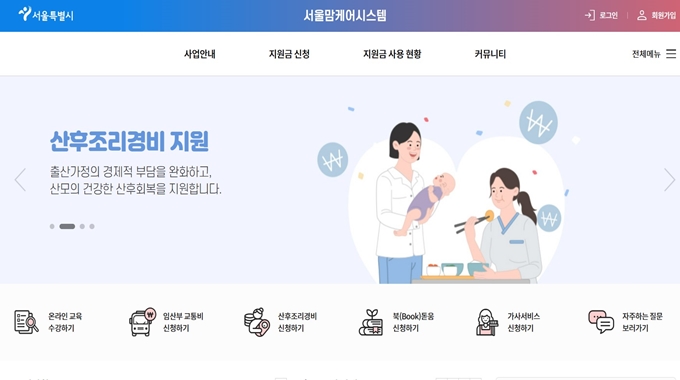 2025년 용산구 출산 혜택 신청방법