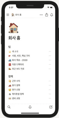 노션 모바일 앱 다운로드 설치