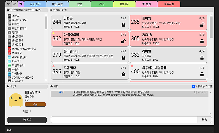 끄투-게임-대기화면