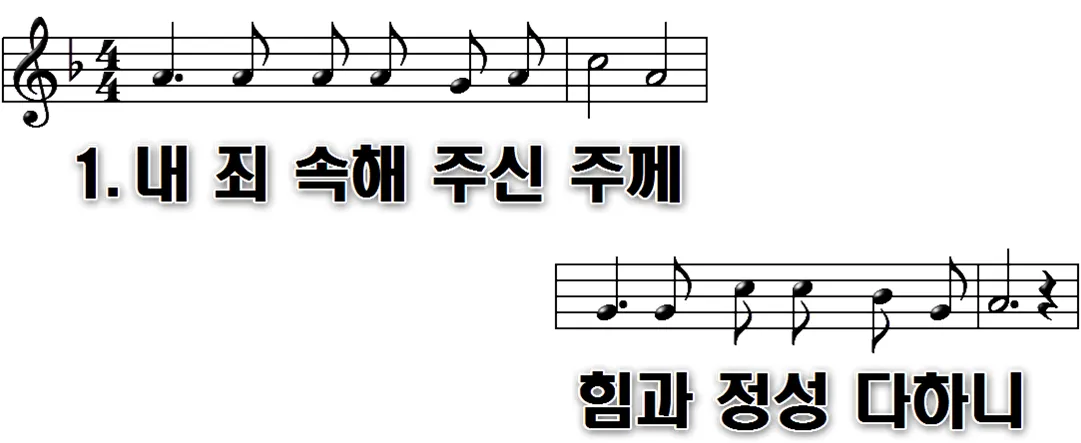 215장 내 죄 속해 주신 주께